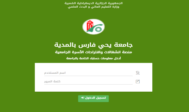 دليل  منصة انشغالات واقتراحات الأسرة الجامعية