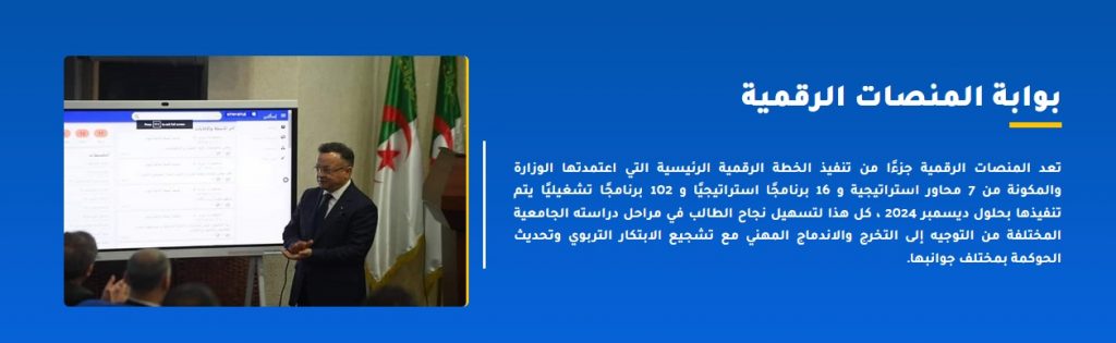 بوابة المنصات الرقمية الوزارية