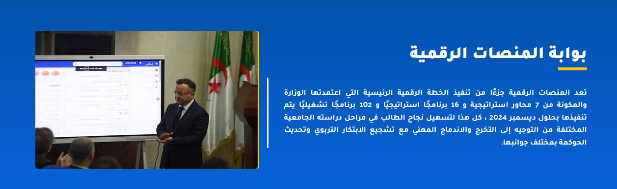 بوابة المنصات الرقمية الوزارية