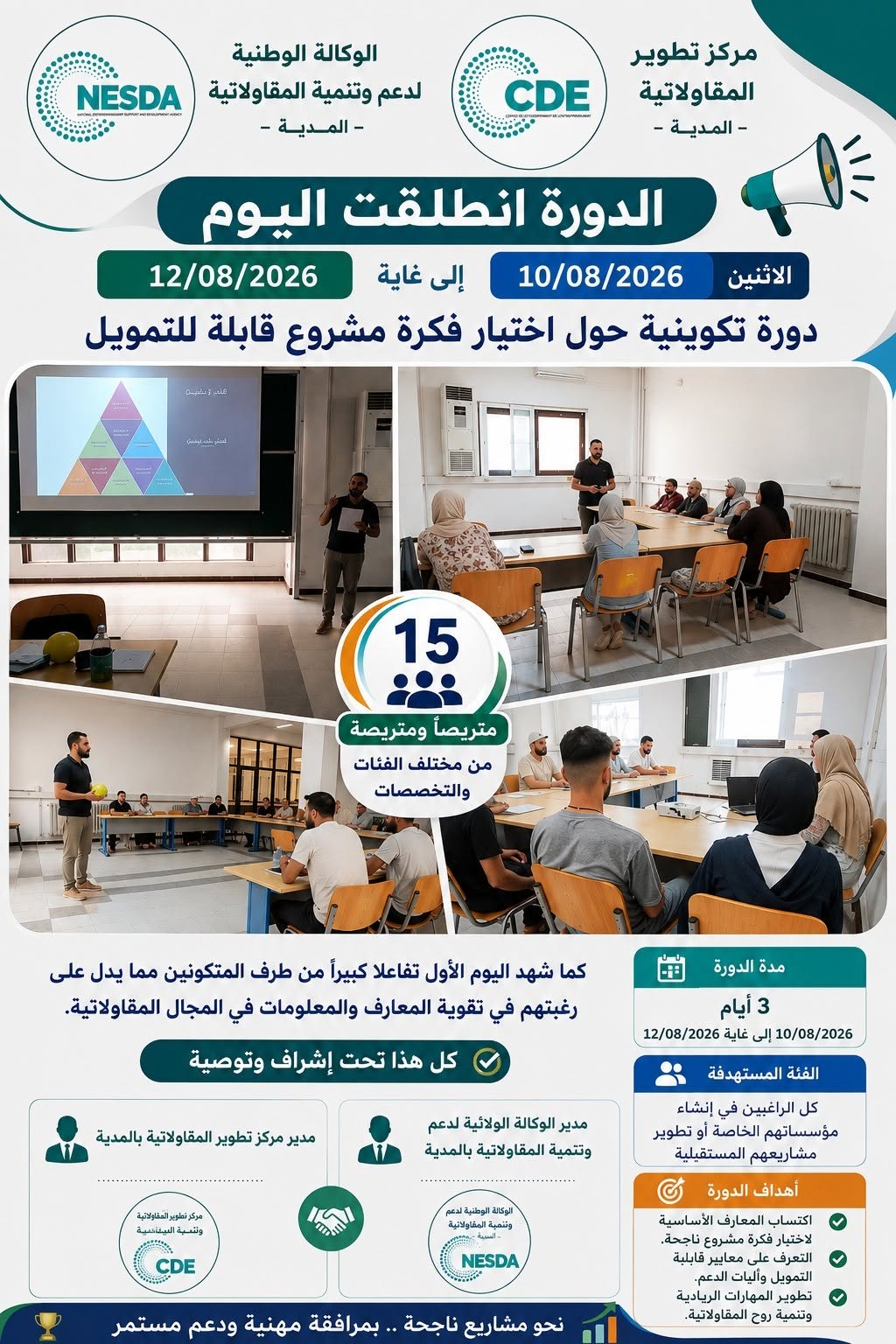 انطلاق الدورة التكوينية  لاختيار فكرة المشروع (TRIE) بمركز تطوير المقاولاتية – جامعة المدية