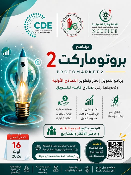 برنامج بروتوماركت 2 (Protomarket 2)