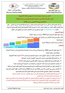 اعلان تسجيلات امتحان اثبات المستوى في اللغة الانجليزية خاص بالأساتذة و الاداريين المنتمين لجامعة المدية