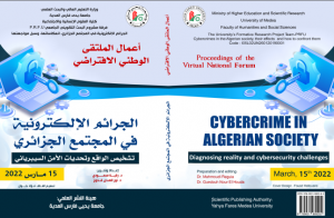 كتاب أعمال الملتقى الوطني حول الجرائم الالكترونية