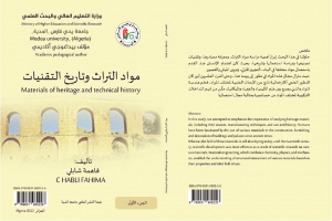 كتاب مواد التراث وتاريخ التقنيات