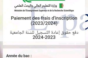 إعلان لطلبة السنة الثانية ماستر حصة 20 % نظام كلاسيك بخصوص دفع حقوق التسجيل. 