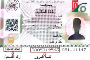 إعلان عن كيفية الولوج إلى فضاء الطالب .