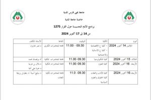 إعلان لطلبة السنة الثانية ماستر .