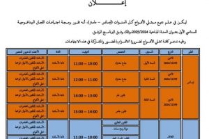 إعلان لجميع ممثلي الافواج في كل السنوات .