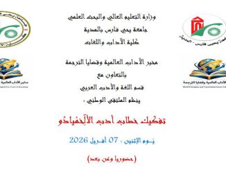 Announcement of a national conference entitled : Deconstructing the Discourse of Aljamiado Literature