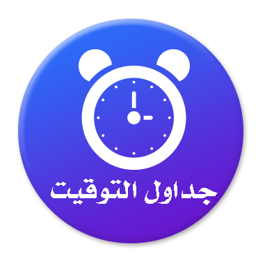 Weekly Schedule for the Second Semester of the 2025–2026 Academic Year