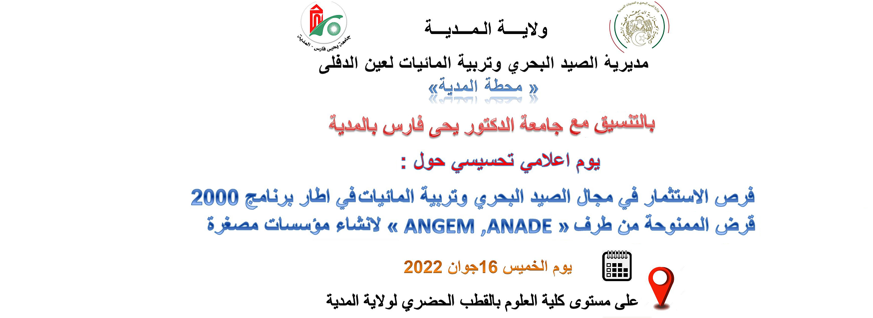 تنظيم يوم إعلامي حول فرص الاستثمار في مجال الصيد البحري و تربية المائيات