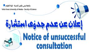 اعلان عن عدم جدوى