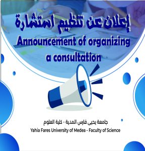 إعلان عن استشارة