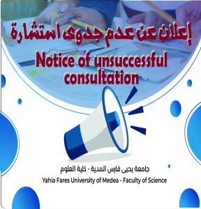 إعلان عن عدم جدوى