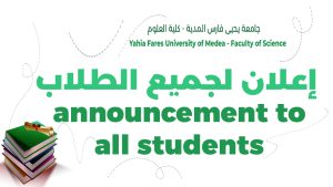إعـــلان للطلبة