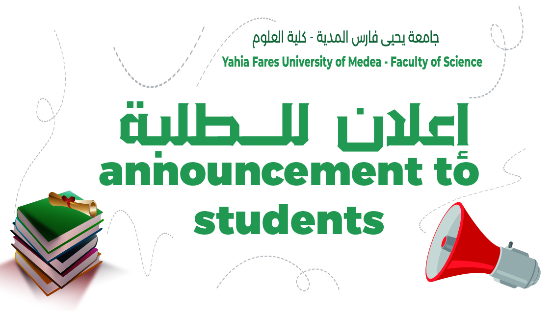 إعـــــــــلان حول مشروع المؤسسة الاقتصادية