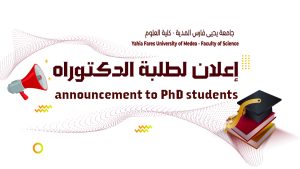 فتح باب الترشح لنيل جائزة أفضل رسالةماجستيروأفضل أطروحة دكتوراه للعام2025-2026 في مجال العلوم الأساسية والتطبيقية