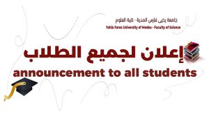 اعلان عن الامتحانات التعويضية