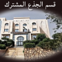 رزنامة معاينة الأوراق السداسي الثاني قسم الجذع المشترك السنة الاولى