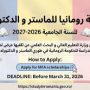 Scholarship offer for Master’s and PhD levels issued by the Romanian government for MFA scholarships