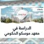 Offer of a Master’s degree scholarship funded by the Moscow State Institute