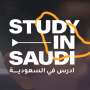 منحة “أدرس في السعودية” بعنوان السنة الجامعية 2026-2027