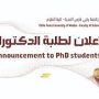 الرزنامة الإجمالية لتقييم أعمال طلبة الدكتوراه في نهاية السنة الجامعية