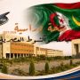 فتح باب الترشح لمنح دكتوراه بجامعة نواكشوط العصرية (موريتانيا) لعام 2026-2027