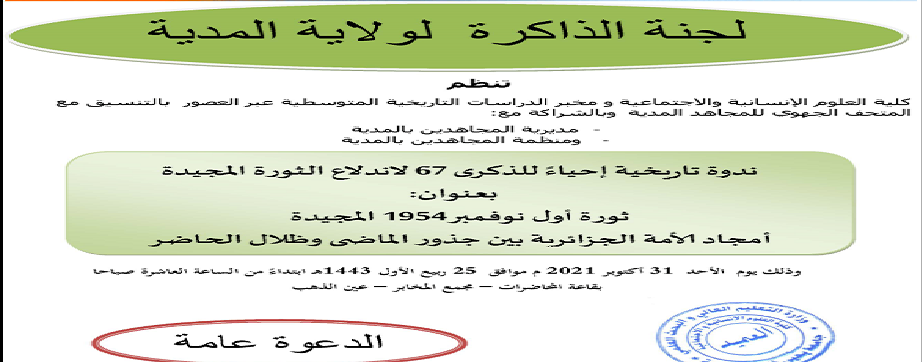 ندوة تاريخية احياء ذكرى 1 نوفمبر 1954