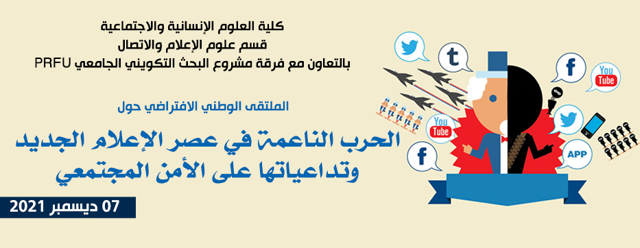 الحرب الناعمة