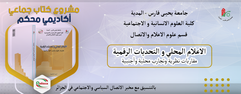 مشروع كتاب جماعي أكاديمي محكم