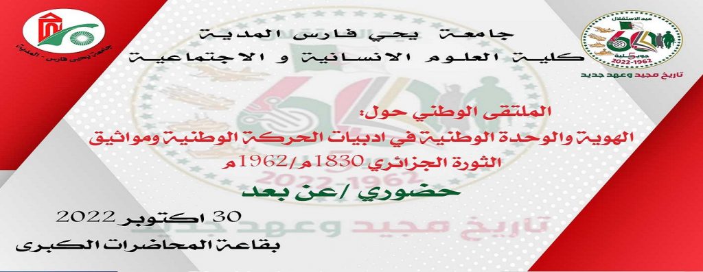 ملتقى وطني حول الهوية والوحدة الوطنية