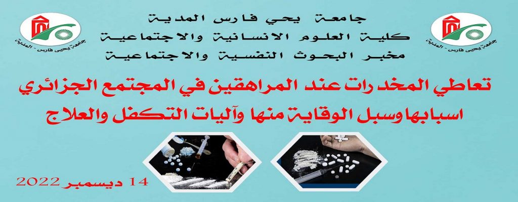 تعاطي المخذرات