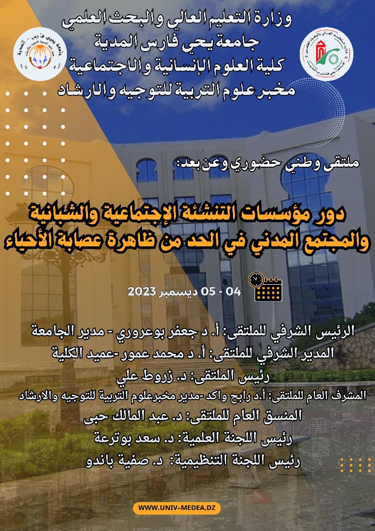 ملتقى وطني حضوري وعن بعد ( دور مؤسسات التنشئة الاجتماعية والشبانية والمجتمع المدني في الحد من ظاهرة عصابة الاحياء )
