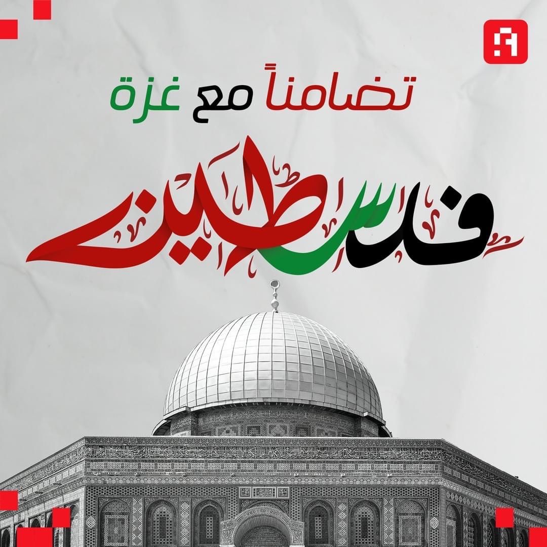  ندوة تضامنية حول غزة 
