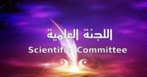 إعلان بخصوص انعقاد اجتماع اللجنة العلمية لقسم العلوم الاجتماعية