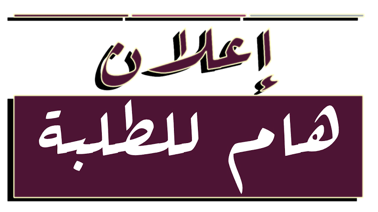 اعلان للطلبة الراغبين في اقتراح مواضيع القرار 1275 الخاصة بالمؤسسات الناشئة