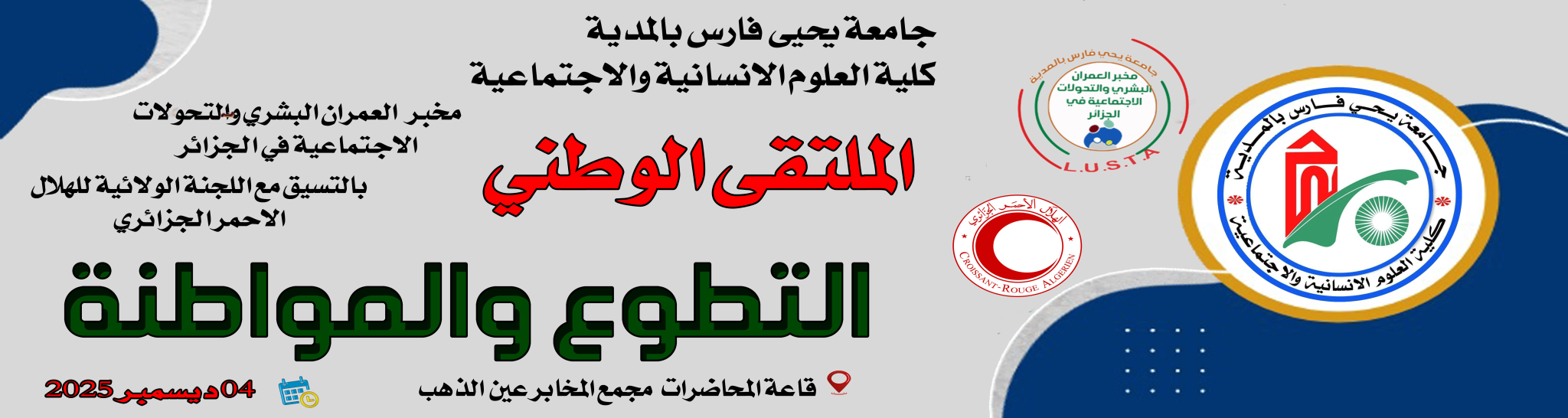 الملتقى الوطني حول  التطوع والمواطنة