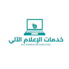 مكتب الخدمات الاجتماعية أجهزة الاعلام الآلي والوسائل المكتبية بالتقسيط