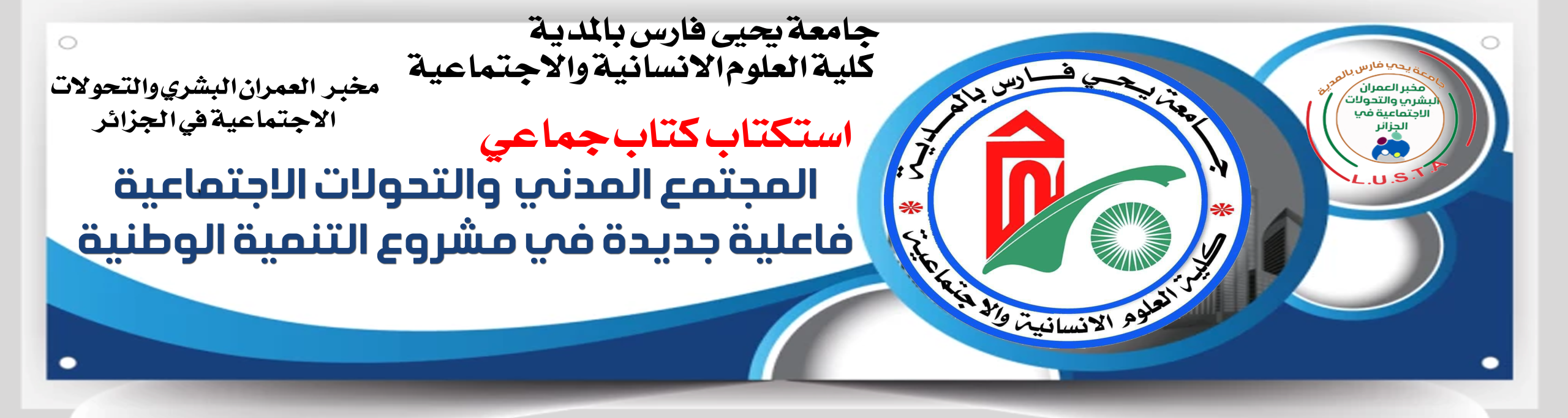 Call for Contributions to a Peer-Reviewed Collective Book with an International ISBN