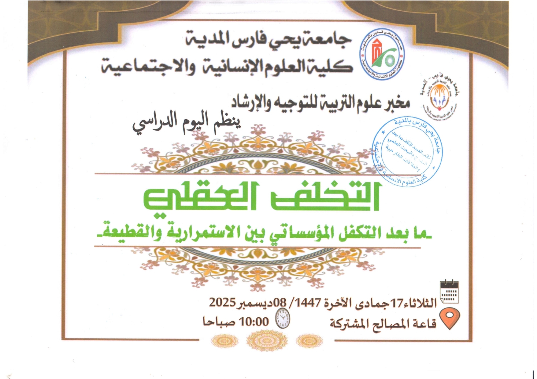 Study Day on Intellectual Disability