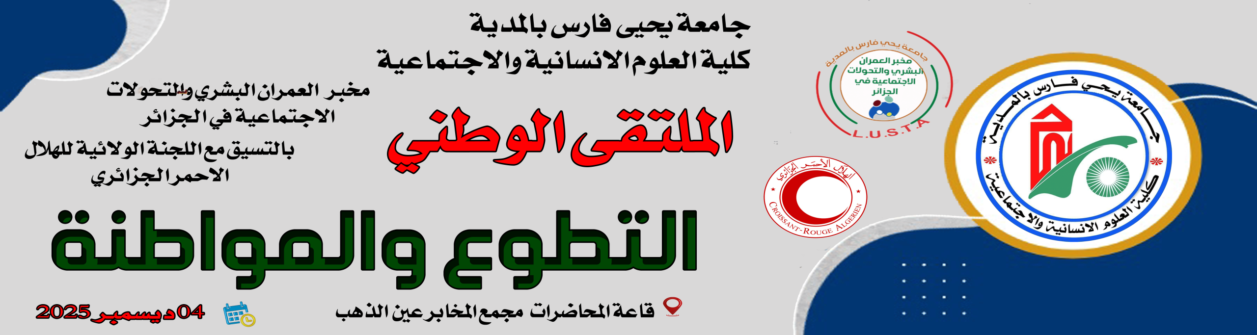 الملتقى الوطني حول التطوع والمواطنة