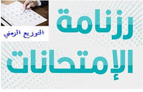 Make-up Exam Schedule – First and Second Semesters     Academic Year 2024/2025