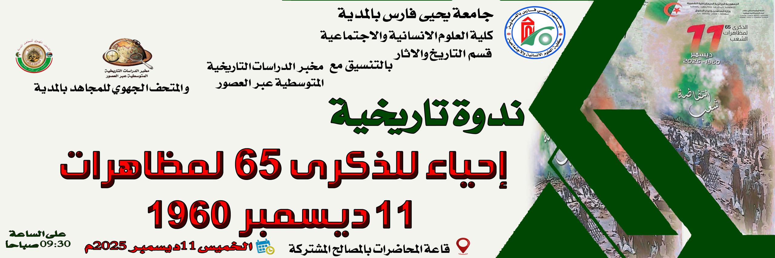ندوة تاريخية إحياءا للذكرى 65 لمظاهرات 11 ديسمبر 1960