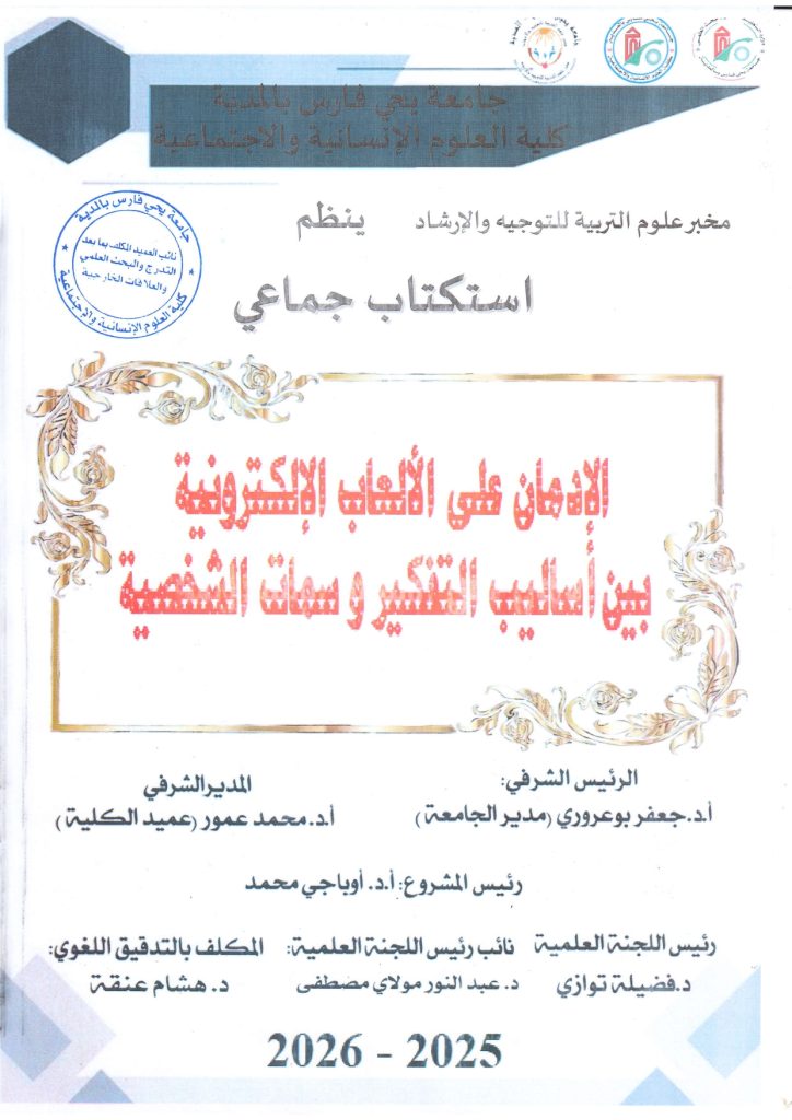 دعوة لاستكتاب كتاب جماعي محكم ذو ترقيم دولي دعوة لاستكتاب كتاب جماعي محكم ذو ترقيم دولي