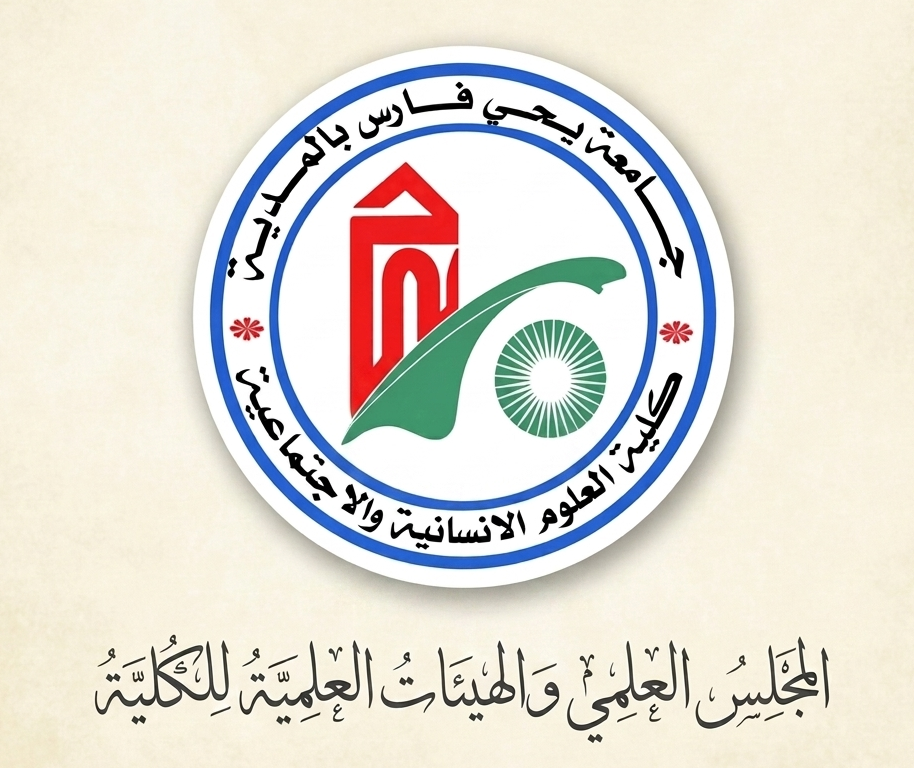 انعقاد المجلس العلمي والهيئات العلمية للكلية