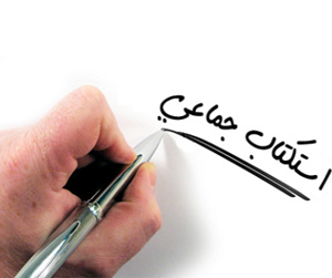 دعوة لاستكتاب كتاب جماعي محكّم
