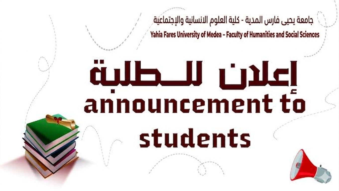 اعلان للطلبة المنقطعين عن الدراسة خلال السنة الجامعية 2025/2026،الطلبة المعنيين بالتوجيه الداخلي و الطلبة المعنيين بالتسجيل بتعهد