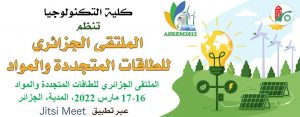 الملتقى الجزائري للطاقات المتجددة والمواد
