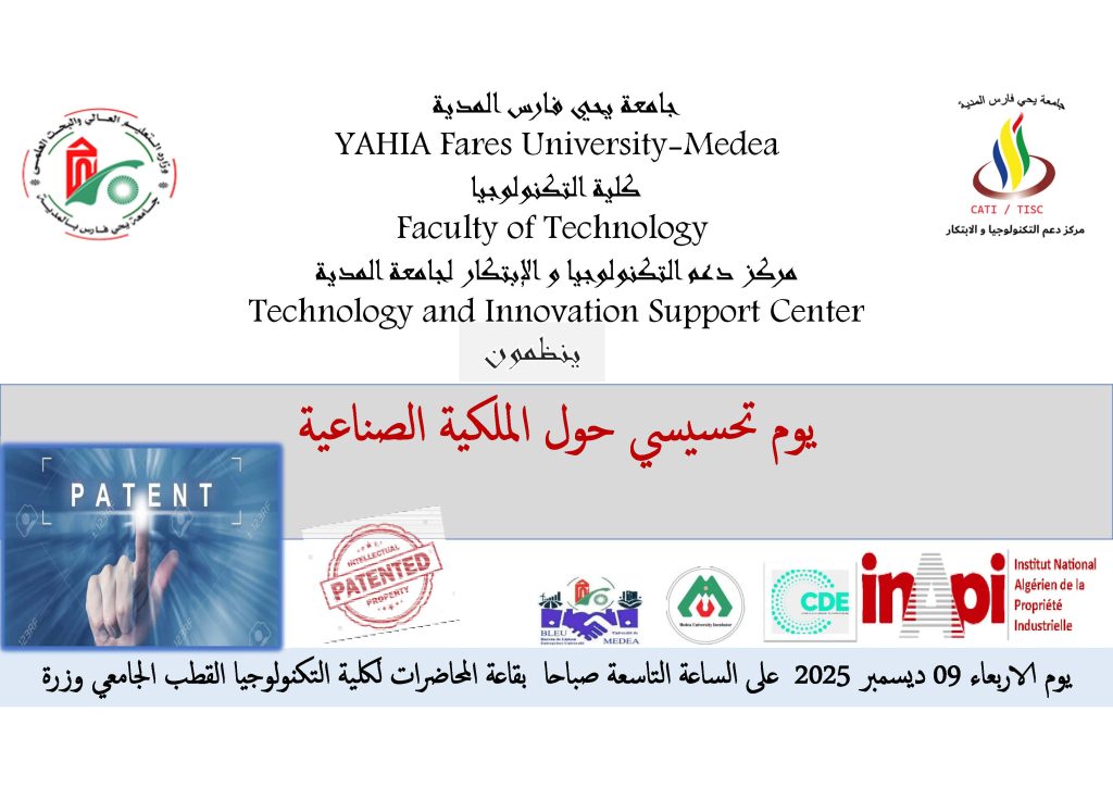 يوم تحسيسي حول الملكية الصناعية